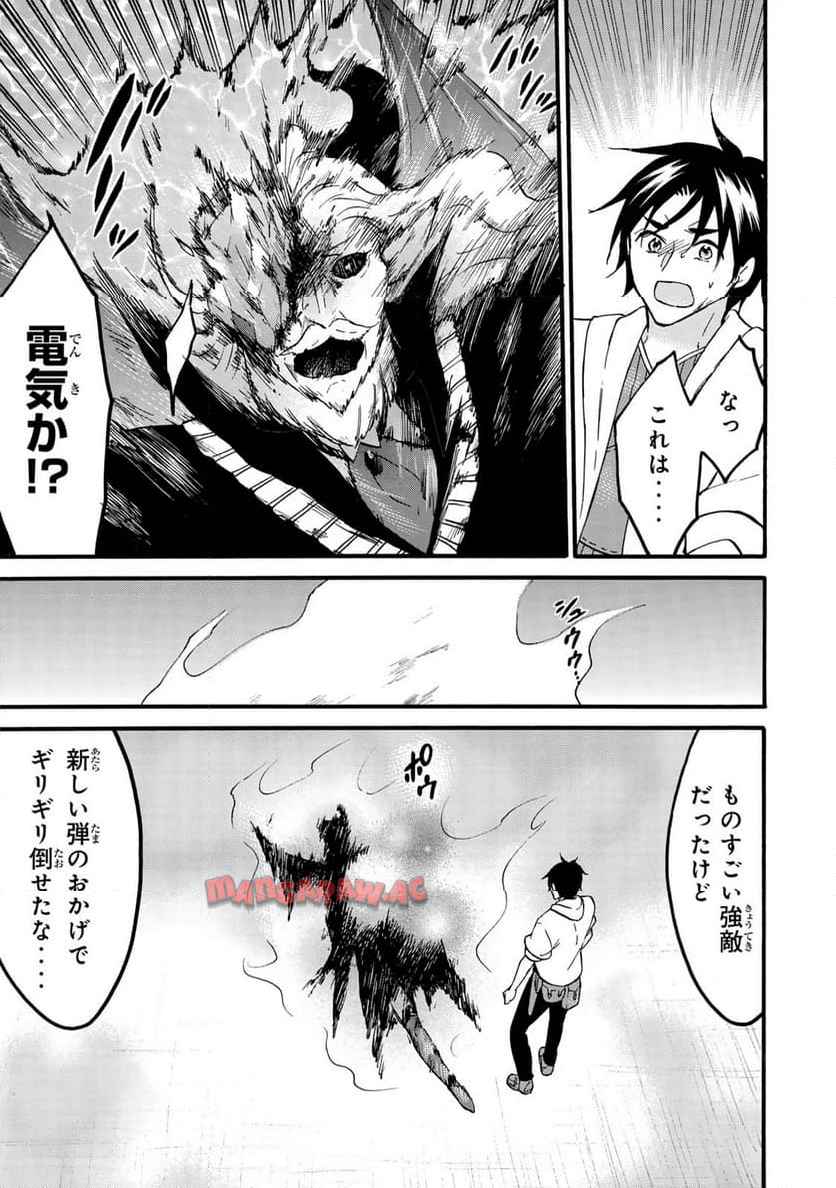 レベル１だけどユニークスキルで最強です 第70.2話 - Page 8