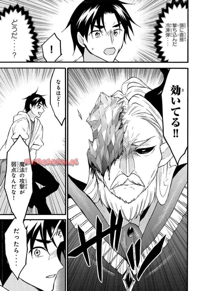 レベル１だけどユニークスキルで最強です 第70.2話 - Page 2