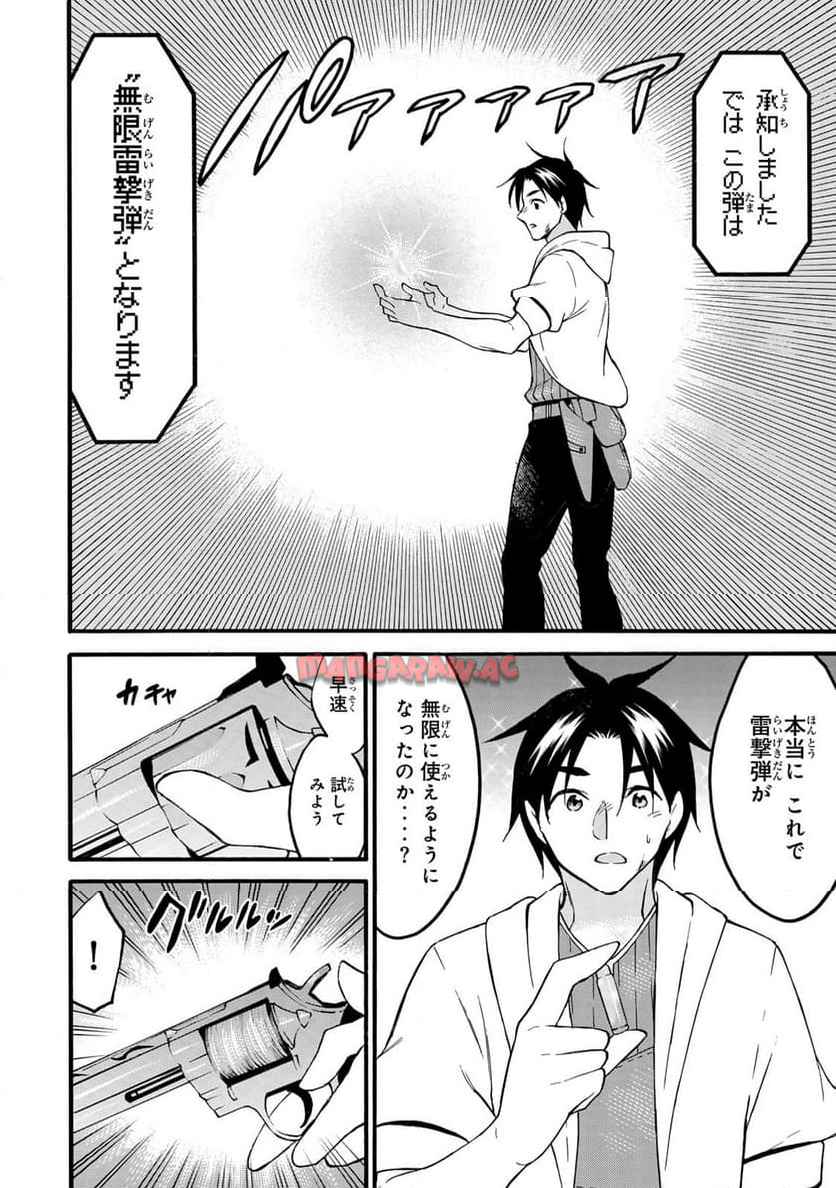 レベル１だけどユニークスキルで最強です 第70.2話 - Page 13