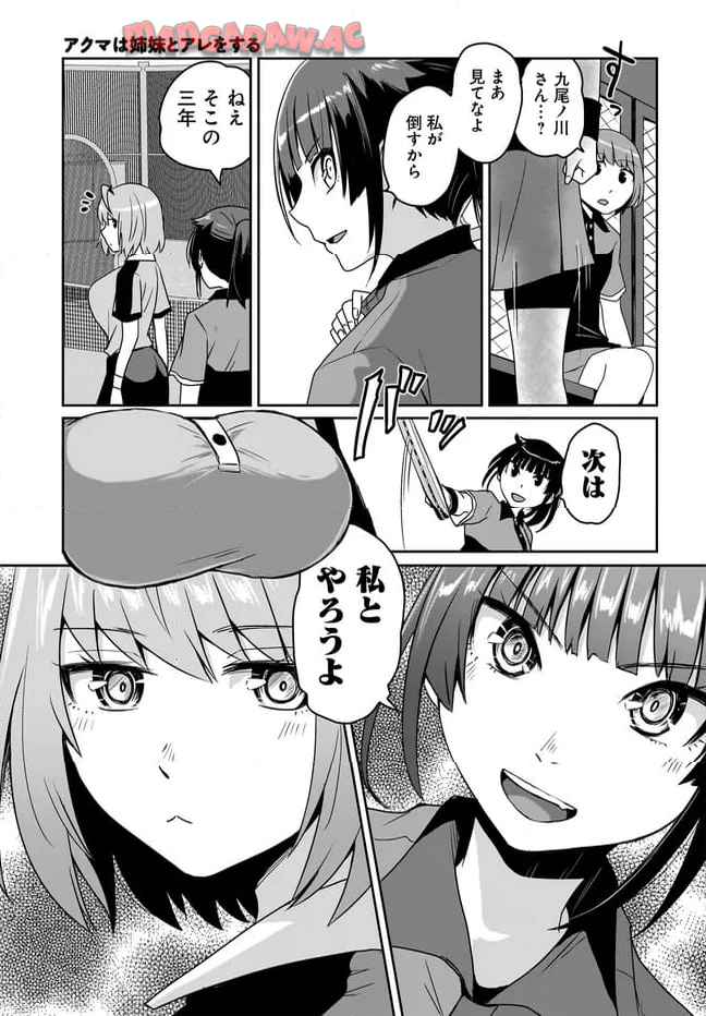 アクマは姉妹とアレをする - raw - 第28話 - https://jppp.jjkk.to/jppp/04281851/lkax11o14ya.jpg