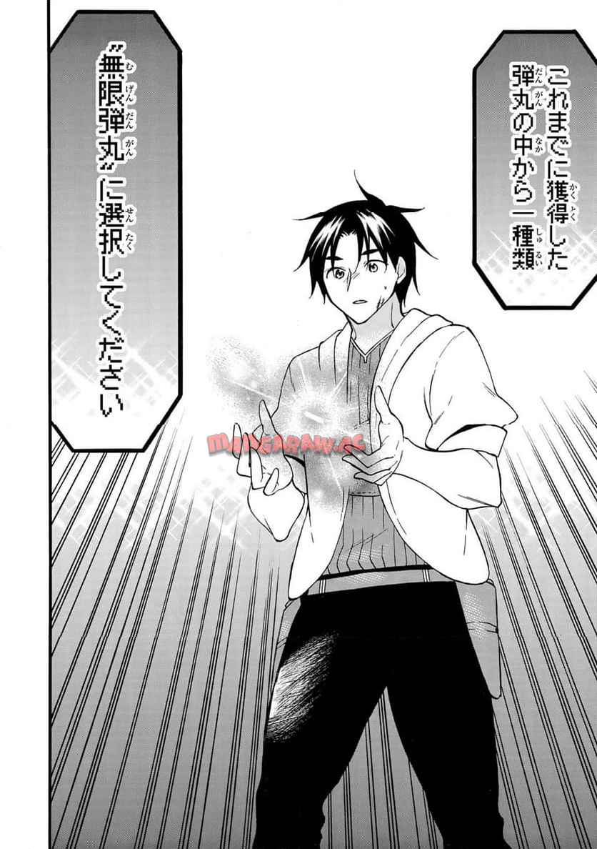 レベル１だけどユニークスキルで最強です 第70.2話 - Page 11