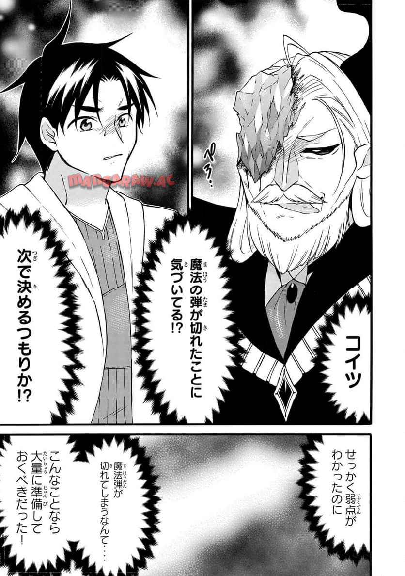 レベル１だけどユニークスキルで最強です 第70.2話 - Page 4