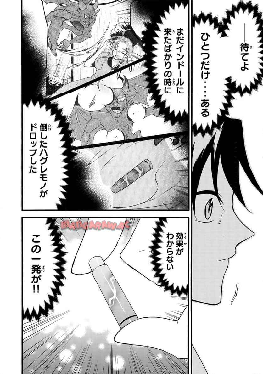 レベル１だけどユニークスキルで最強です 第70.2話 - Page 5