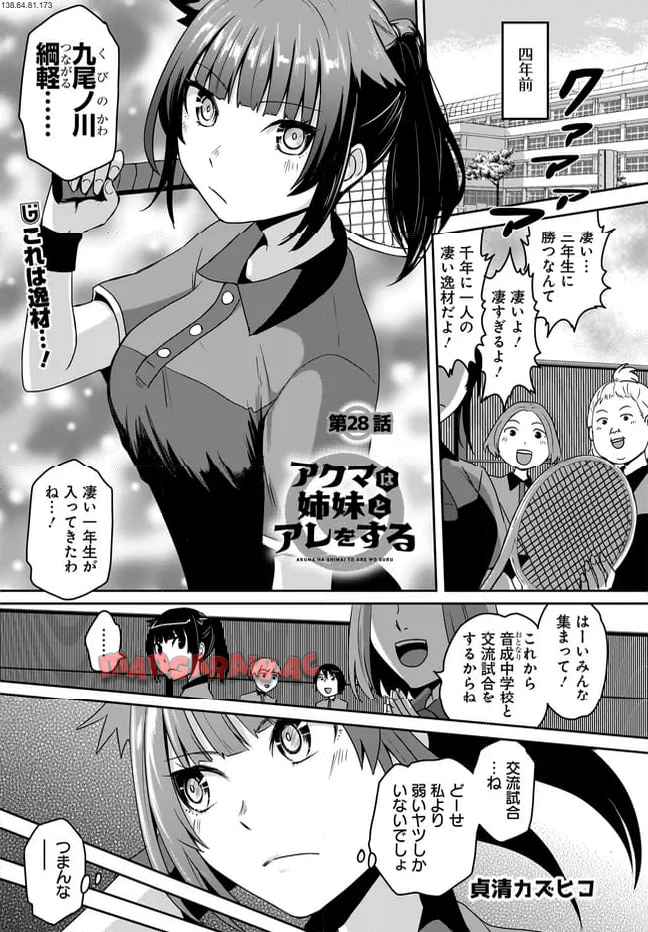 アクマは姉妹とアレをする - raw - 第28話 - https://jppp.jjkk.to/jppp/04281851/slencn0axot.jpg