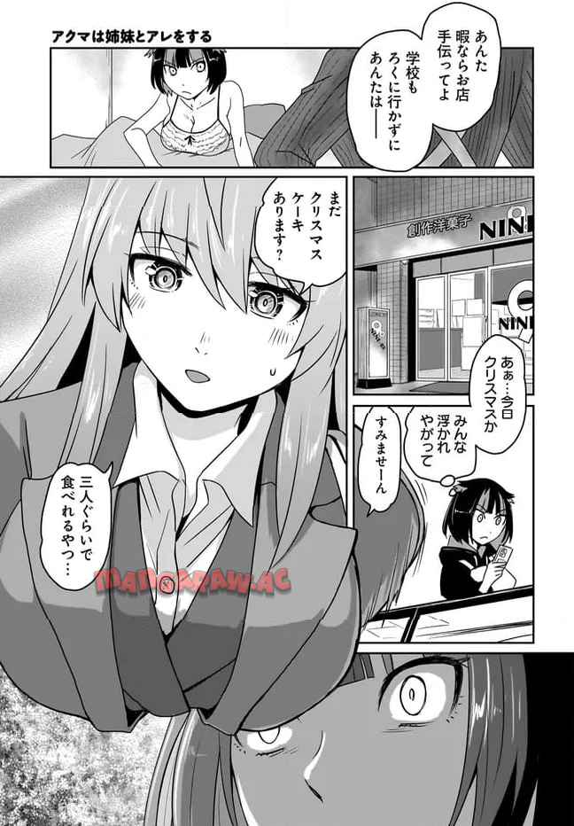 アクマは姉妹とアレをする - raw - 第28話 - https://jppp.jjkk.to/jppp/04281851/y2m2ybch43b.jpg