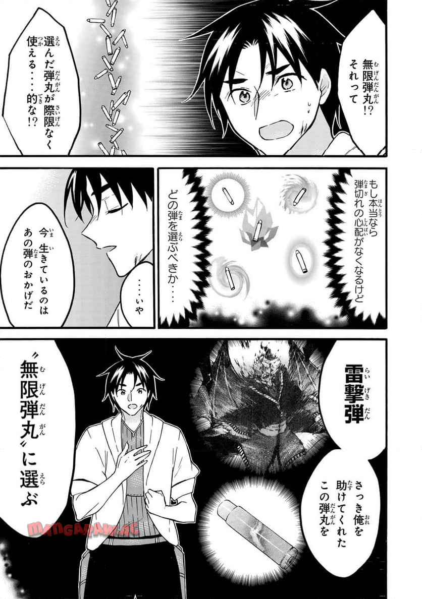 レベル１だけどユニークスキルで最強です 第70.2話 - Page 12