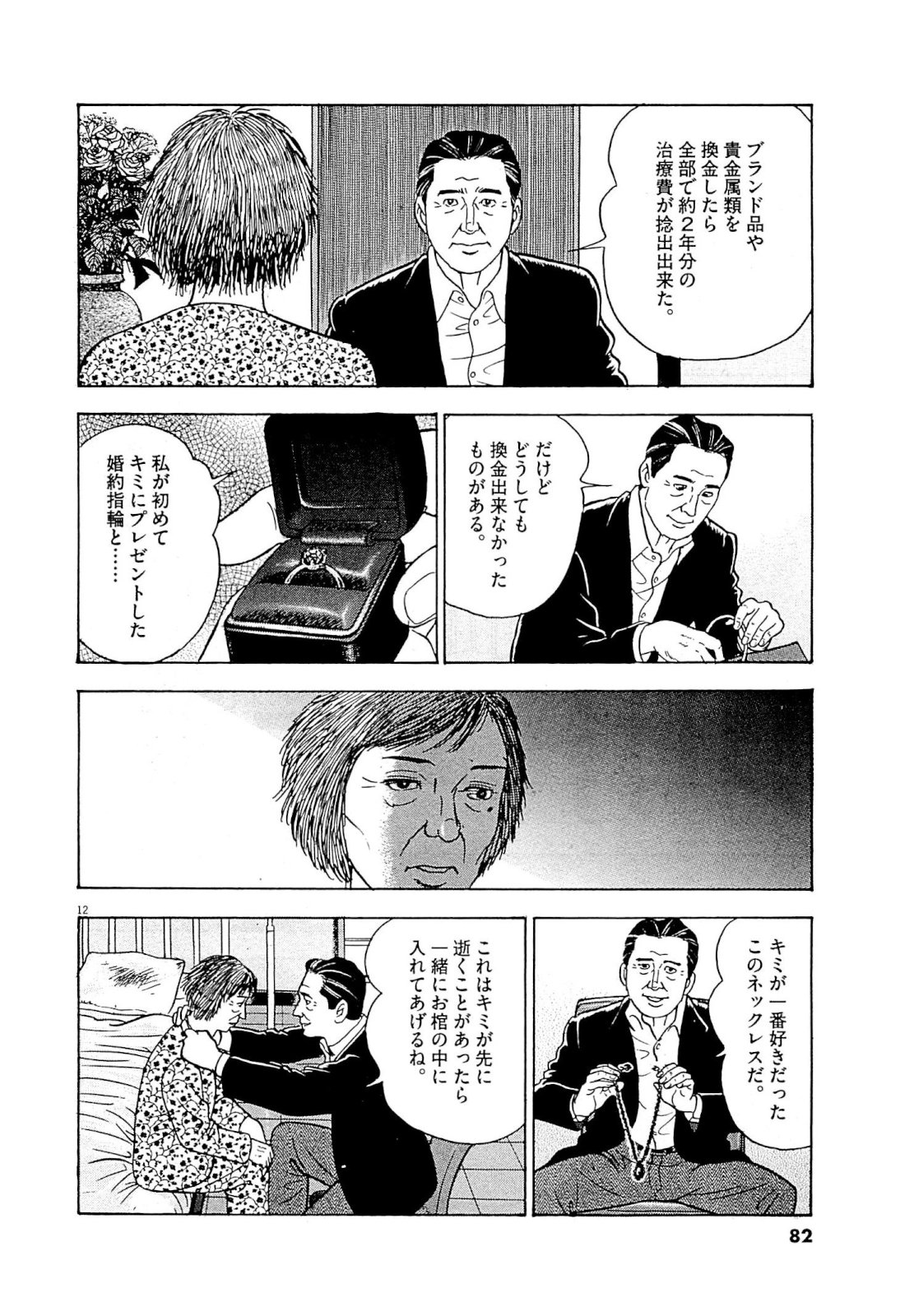 12