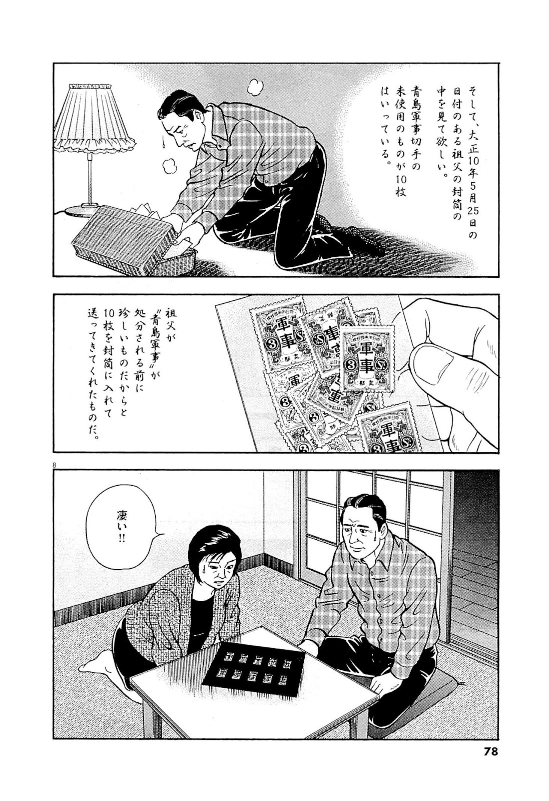8