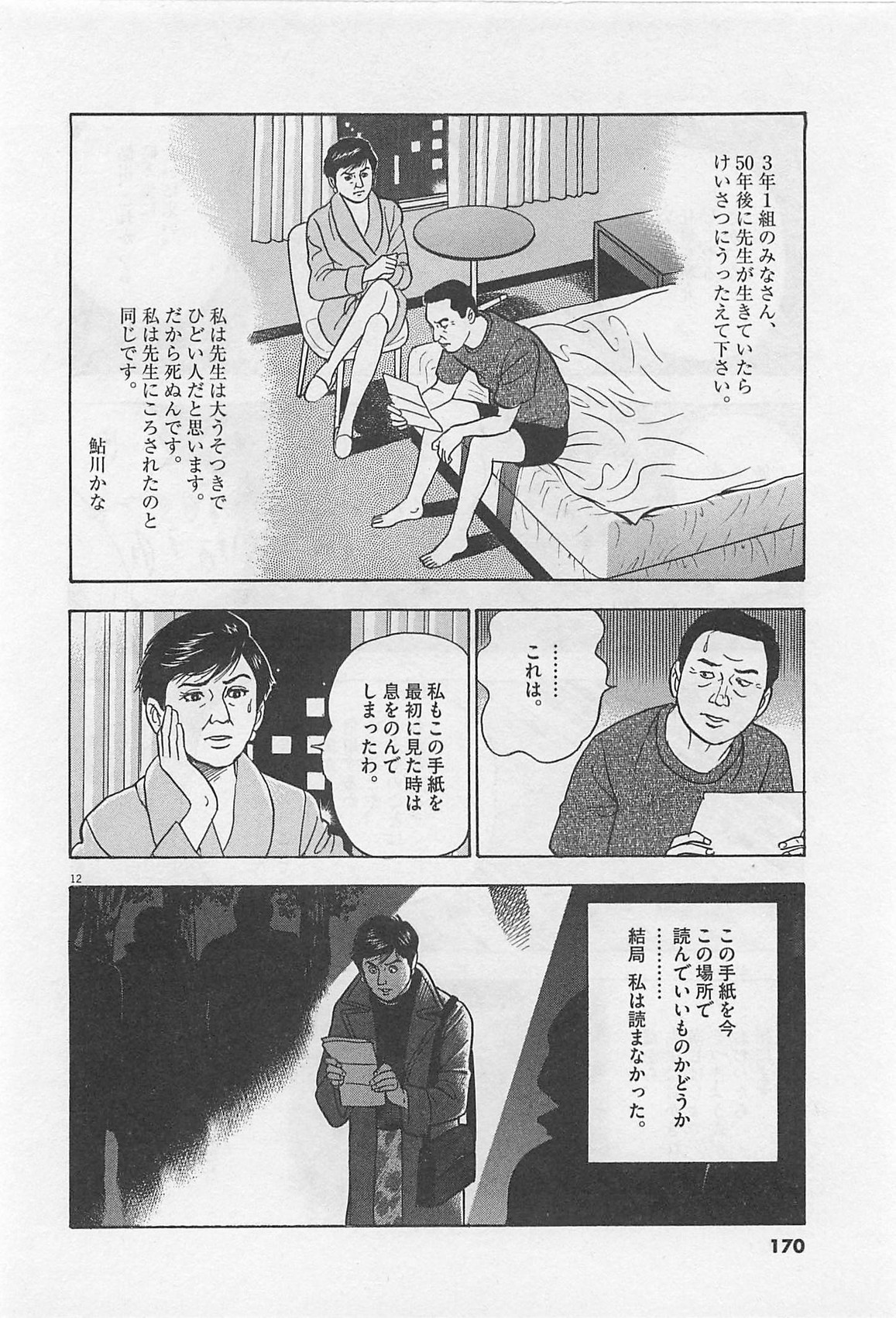 12