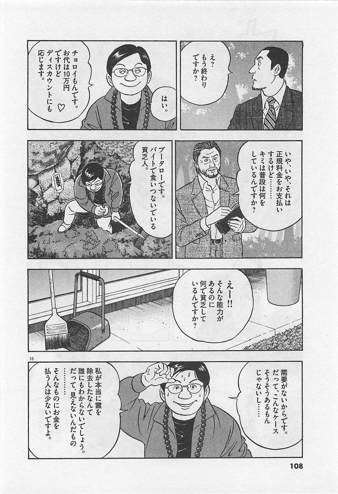 16