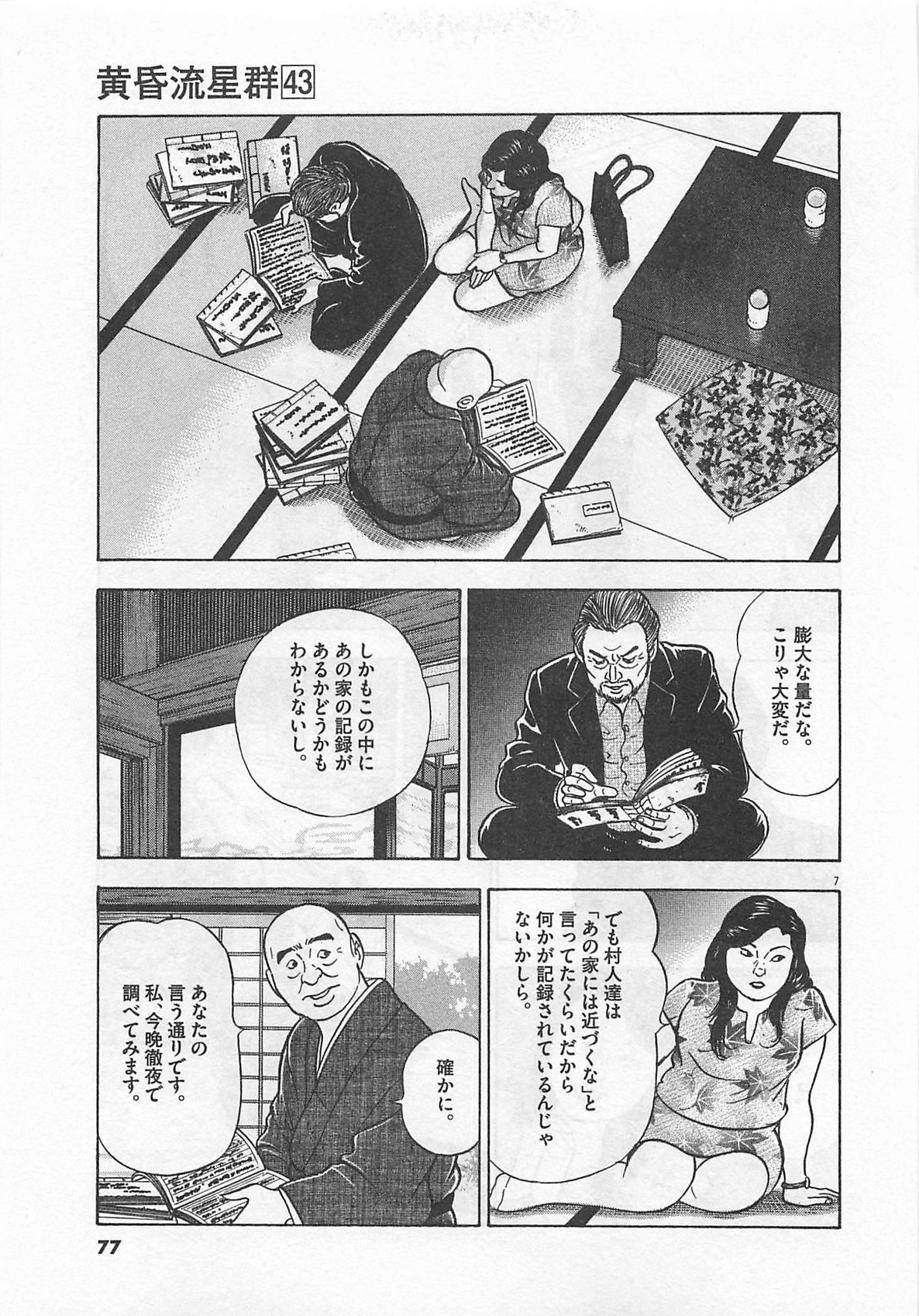 7