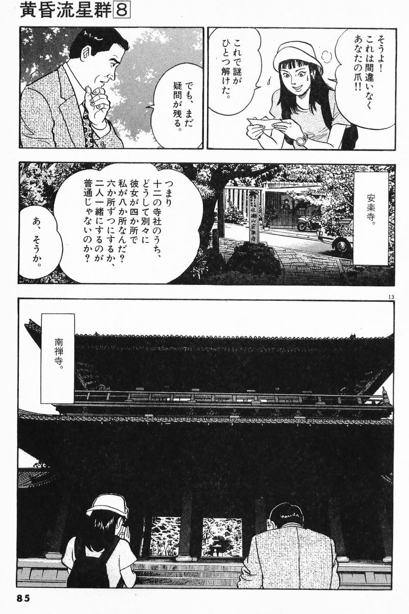 13