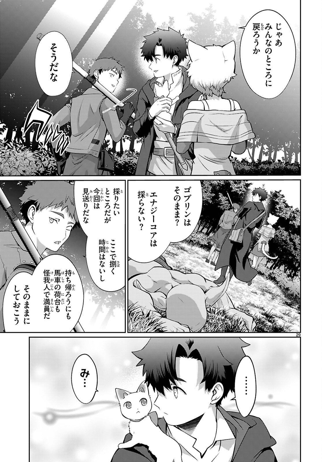 神猫ミーちゃんと猫用品召喚師の異世界奮闘記 ～目指すは、もふもふスローライフ!～ - raw - 第3話 - https://jppp.jjkk.to/jppp/04290845/0eam0efodxn.jpg