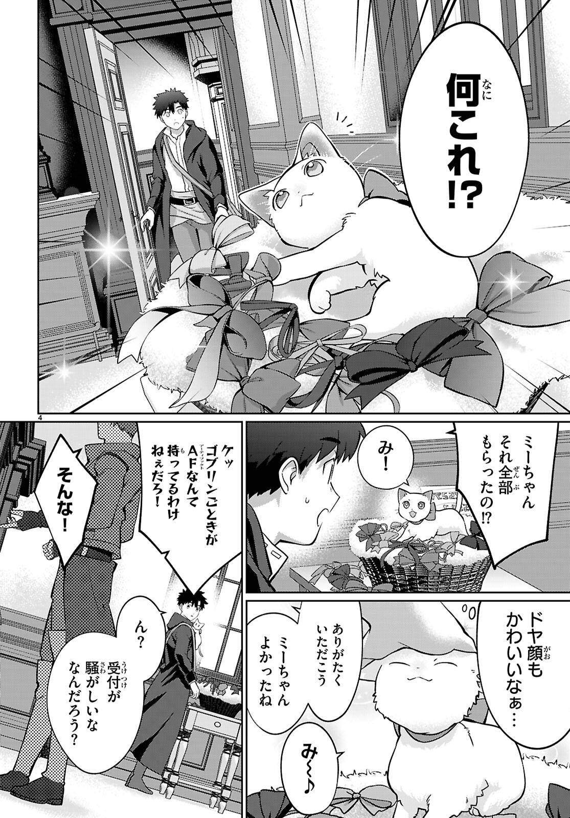 神猫ミーちゃんと猫用品召喚師の異世界奮闘記 ～目指すは、もふもふスローライフ!～ - raw - 第3話 - https://jppp.jjkk.to/jppp/04290845/0kzd1u5sykt.jpg