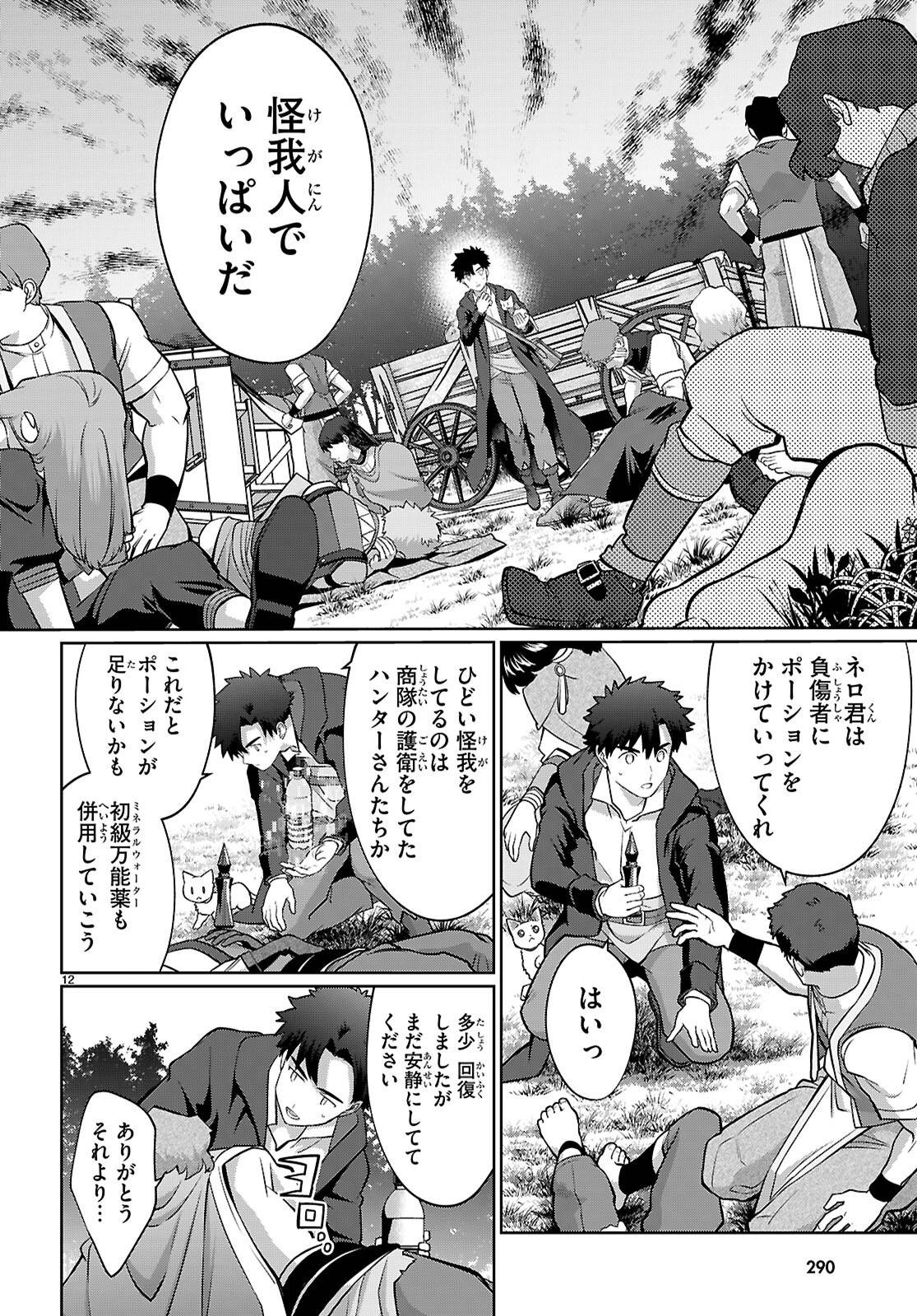 神猫ミーちゃんと猫用品召喚師の異世界奮闘記 ～目指すは、もふもふスローライフ!～ - raw - 第3話 - https://jppp.jjkk.to/jppp/04290845/2vcfghuvgkw.jpg