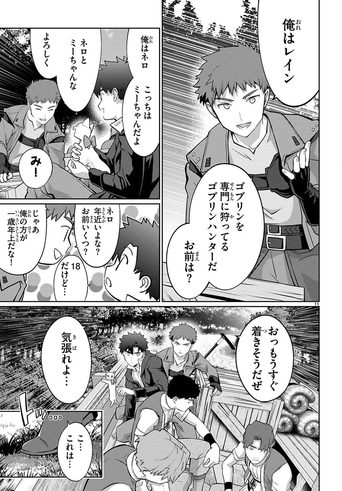 神猫ミーちゃんと猫用品召喚師の異世界奮闘記 ～目指すは、もふもふスローライフ!～ - raw - 第3話 - https://jppp.jjkk.to/jppp/04290845/gwa0sqq3sq3.jpg