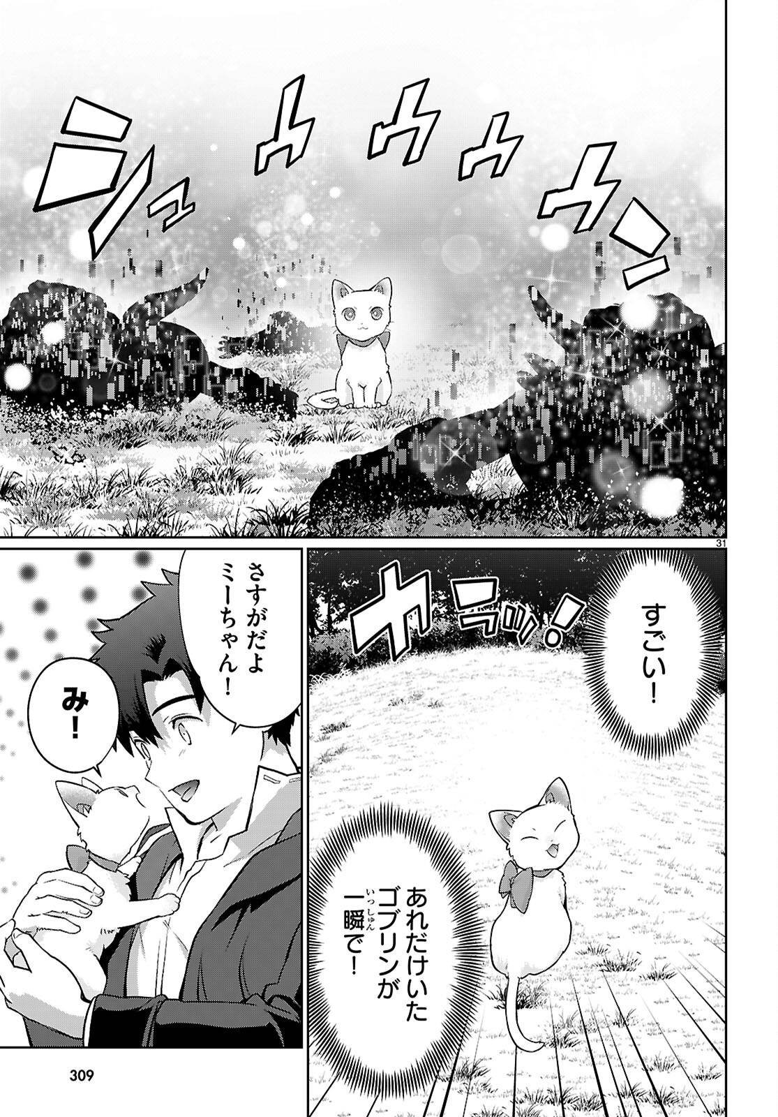 神猫ミーちゃんと猫用品召喚師の異世界奮闘記 ～目指すは、もふもふスローライフ!～ - raw - 第3話 - https://jppp.jjkk.to/jppp/04290845/hw3fe51azfr.jpg