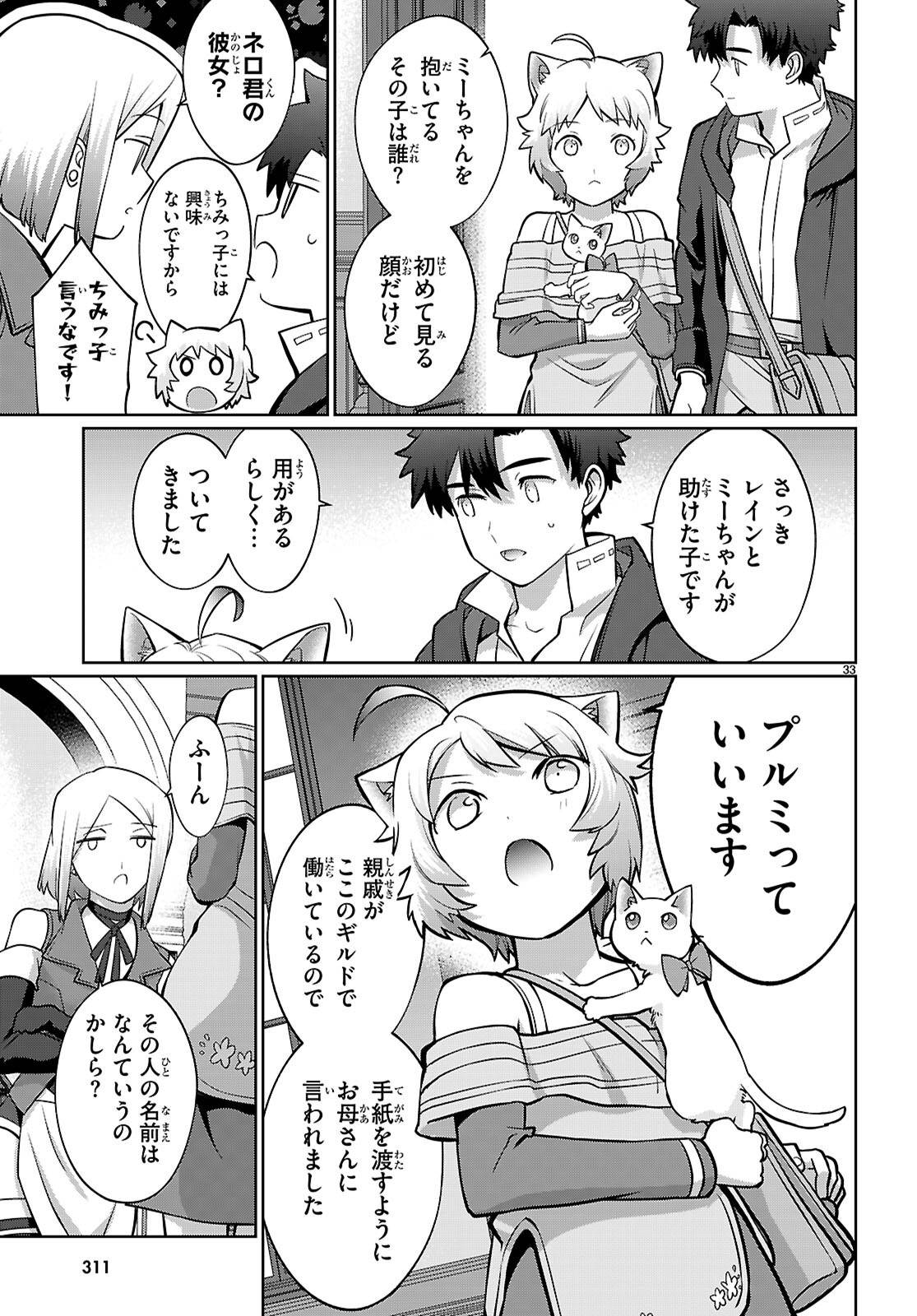 神猫ミーちゃんと猫用品召喚師の異世界奮闘記 ～目指すは、もふもふスローライフ!～ - raw - 第3話 - https://jppp.jjkk.to/jppp/04290845/hxm3zcboigc.jpg