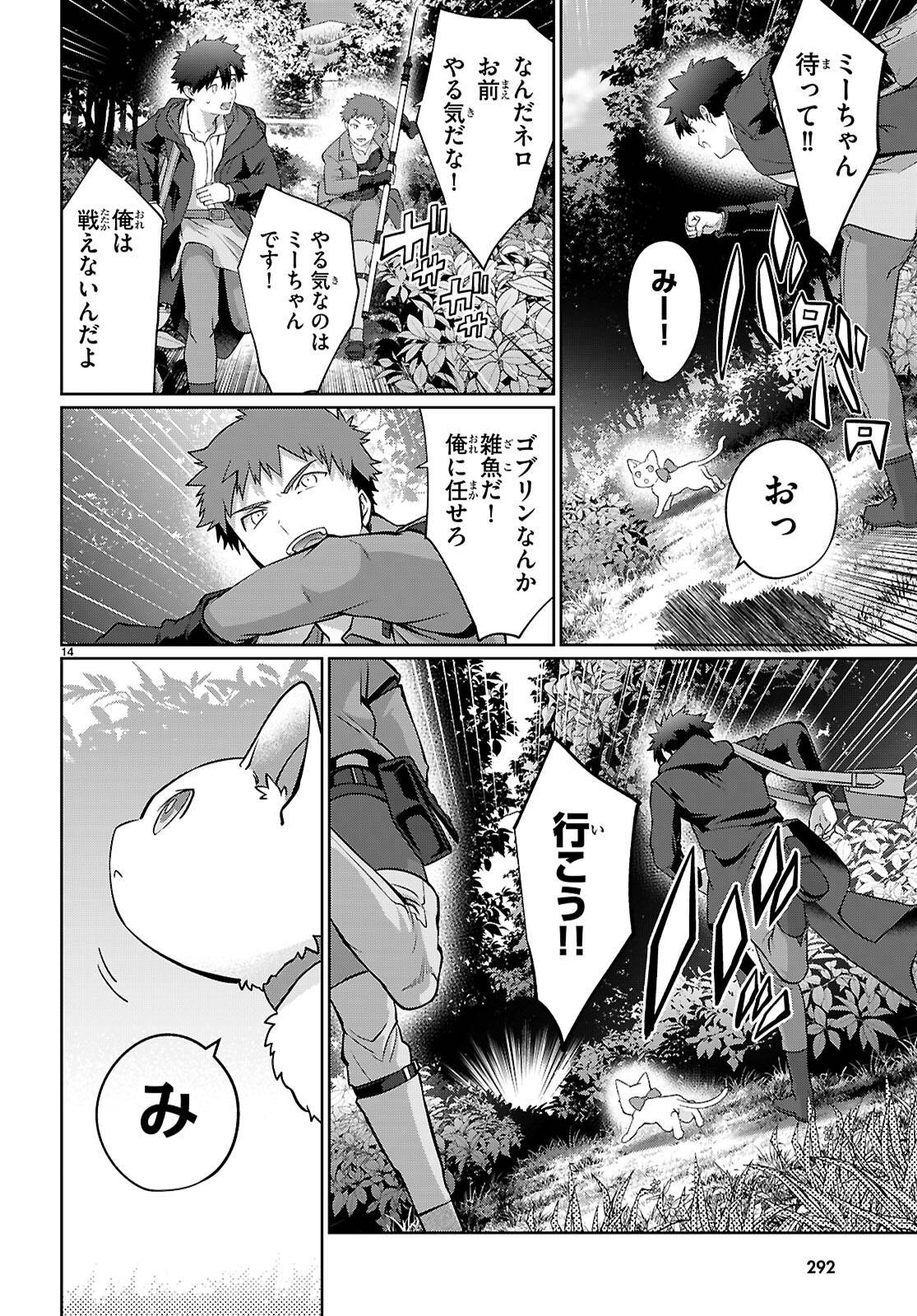 神猫ミーちゃんと猫用品召喚師の異世界奮闘記 ～目指すは、もふもふスローライフ!～ - raw - 第3話 - https://jppp.jjkk.to/jppp/04290845/lgaxfx0tu1o.jpg