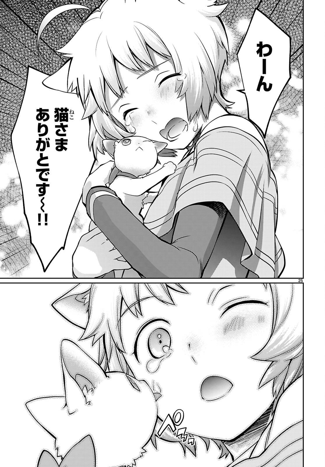 神猫ミーちゃんと猫用品召喚師の異世界奮闘記 ～目指すは、もふもふスローライフ!～ - raw - 第3話 - https://jppp.jjkk.to/jppp/04290845/mprm454kzre.jpg