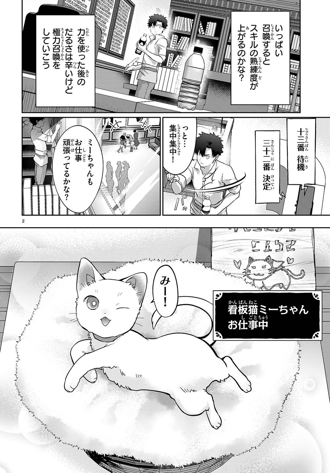 神猫ミーちゃんと猫用品召喚師の異世界奮闘記 ～目指すは、もふもふスローライフ!～ - raw - 第3話 - https://jppp.jjkk.to/jppp/04290845/rxogjwyqjca.jpg