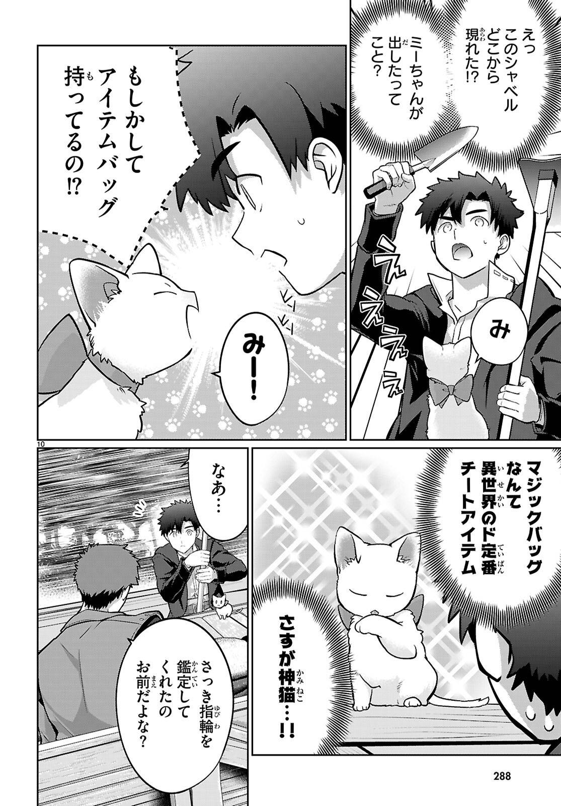 神猫ミーちゃんと猫用品召喚師の異世界奮闘記 ～目指すは、もふもふスローライフ!～ - raw - 第3話 - https://jppp.jjkk.to/jppp/04290845/tthzwh1xwx0.jpg