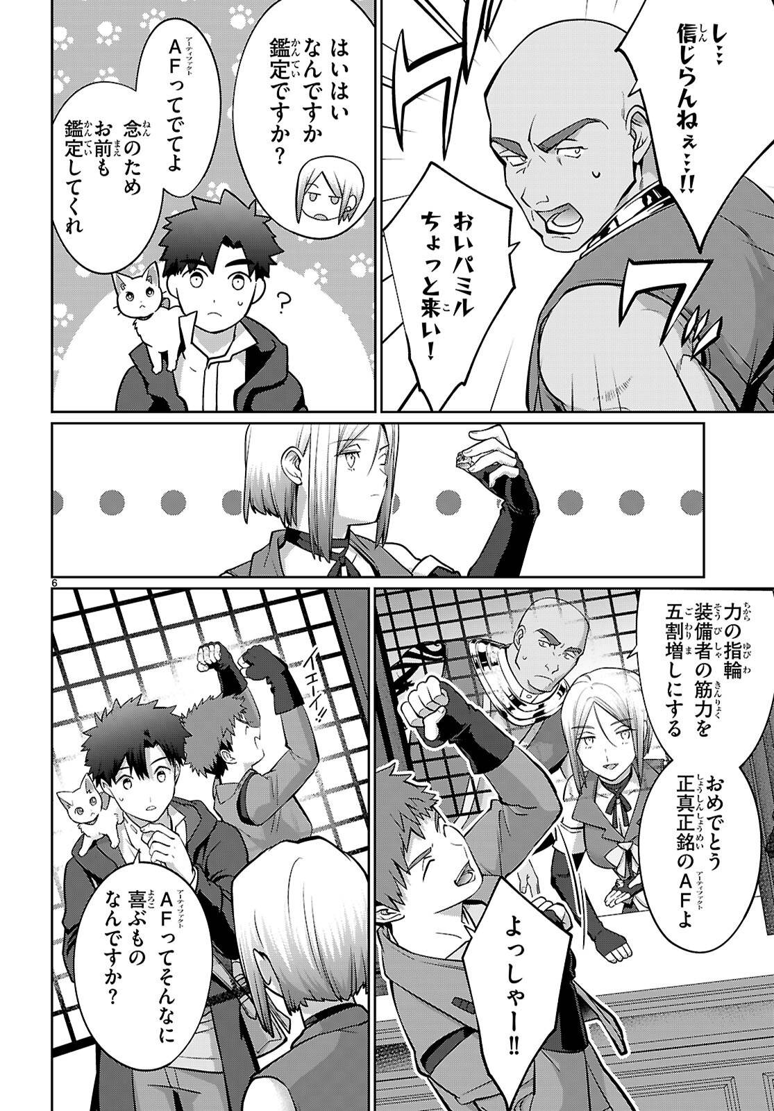 神猫ミーちゃんと猫用品召喚師の異世界奮闘記 ～目指すは、もふもふスローライフ!～ - raw - 第3話 - https://jppp.jjkk.to/jppp/04290845/uc11tby1nll.jpg