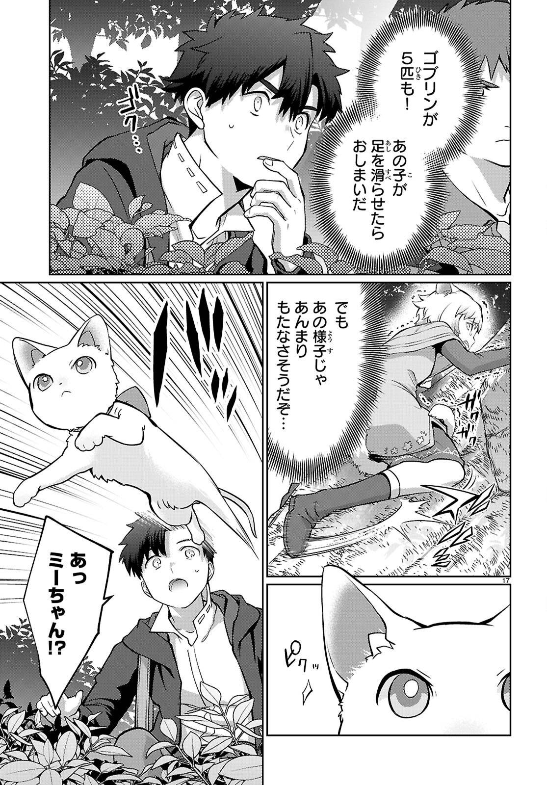 神猫ミーちゃんと猫用品召喚師の異世界奮闘記 ～目指すは、もふもふスローライフ!～ - raw - 第3話 - https://jppp.jjkk.to/jppp/04290845/vth0xu2w4tl.jpg