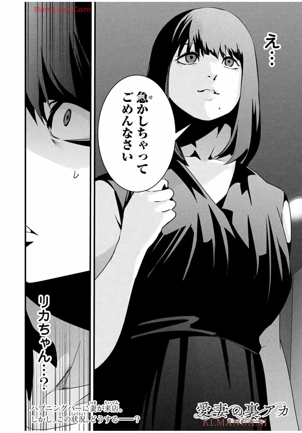 愛妻の裏アカ - raw - 第38話 - https://jppp.jjkk.to/jppp/04290902/nm2buvizz3f.webp