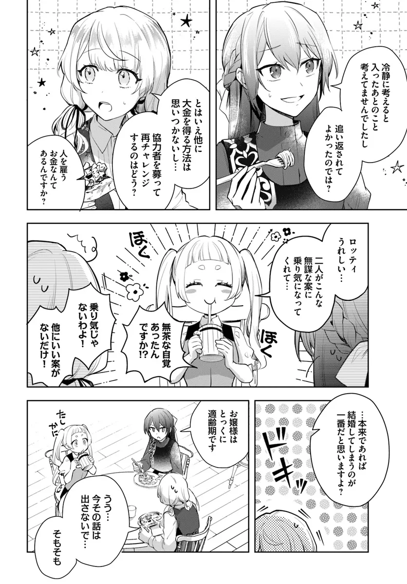 崖っぷち令嬢が4人の仲間と共に王妃になるまで - raw - 第1話 - https://jppp.jjkk.to/jppp/04301953/assyucfyule.webp
