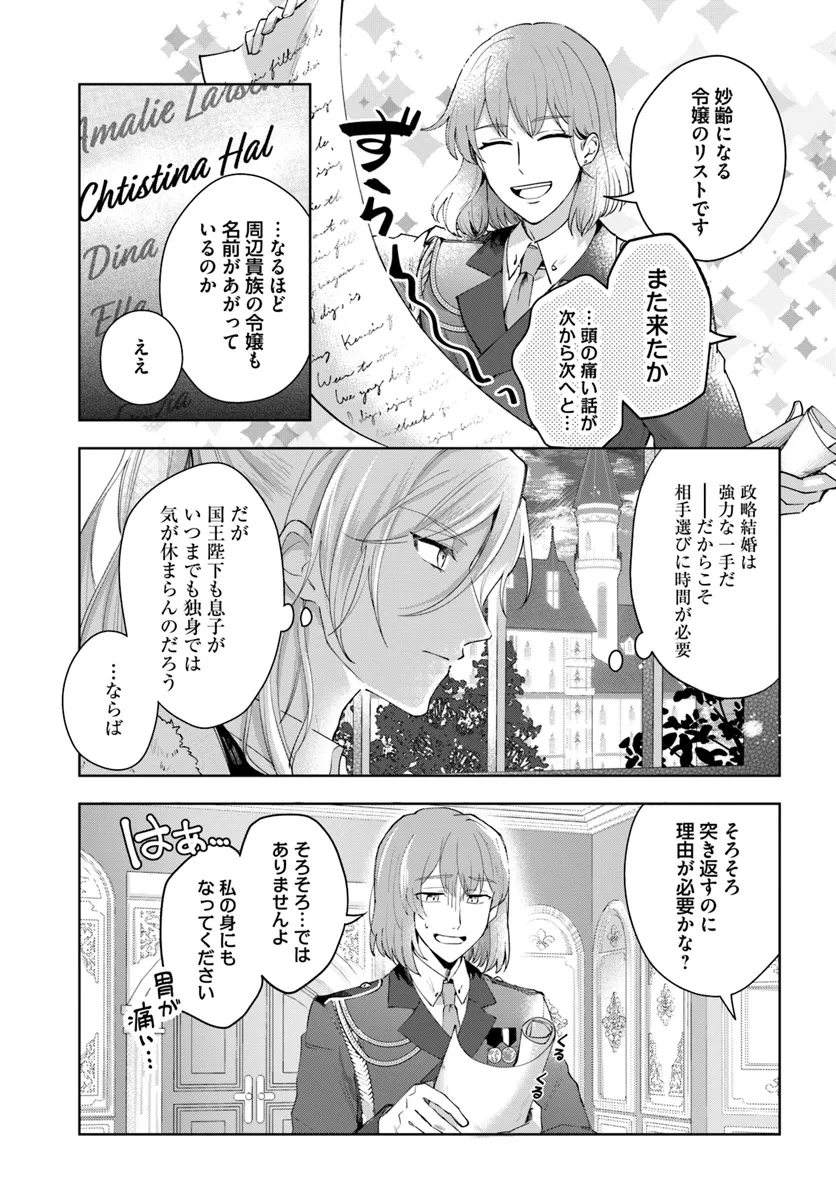 崖っぷち令嬢が4人の仲間と共に王妃になるまで - raw - 第1話 - https://jppp.jjkk.to/jppp/04301953/bd1opzr2fe2.webp