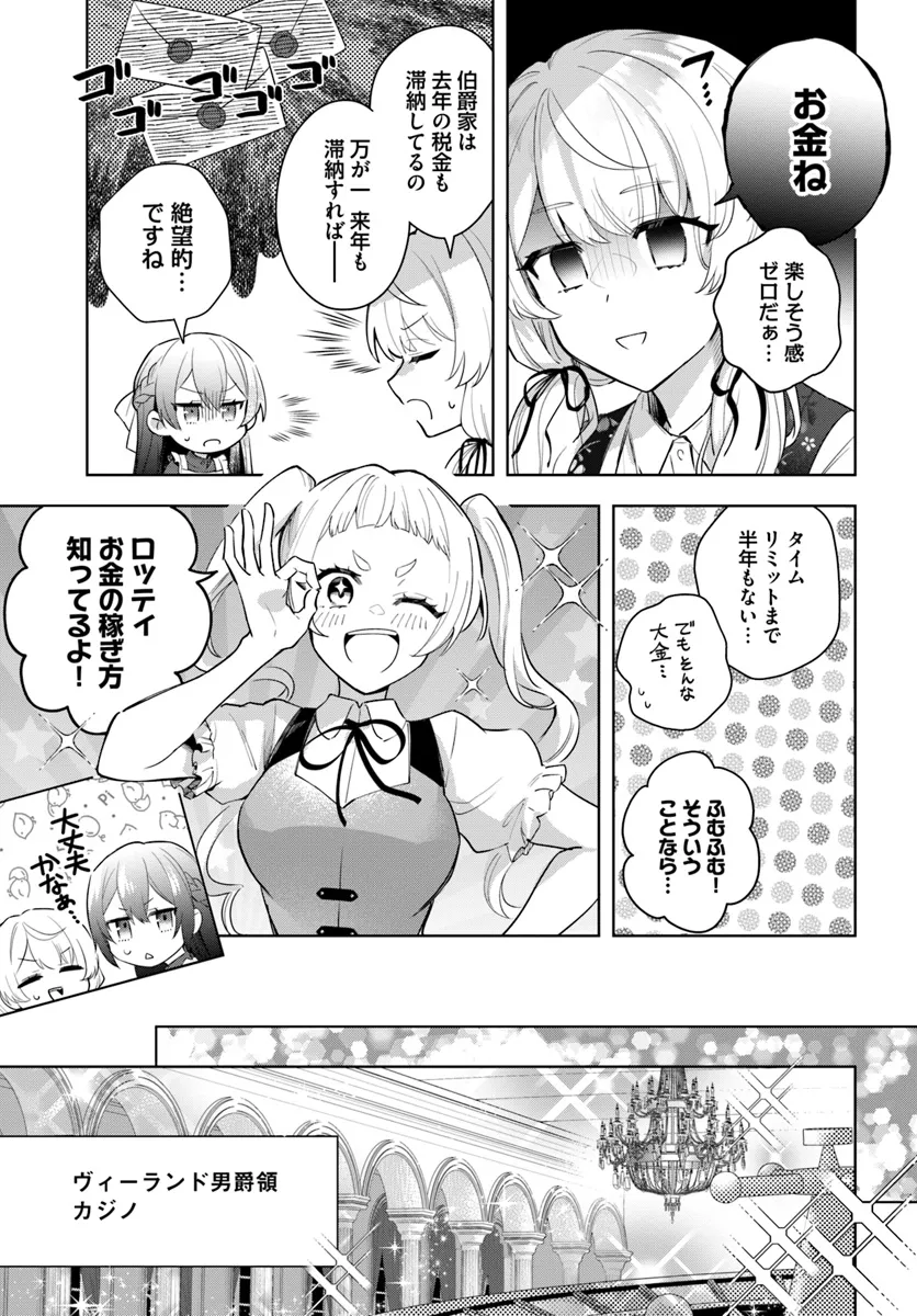 崖っぷち令嬢が4人の仲間と共に王妃になるまで - raw - 第1話 - https://jppp.jjkk.to/jppp/04301953/fvhuhnzwut3.webp