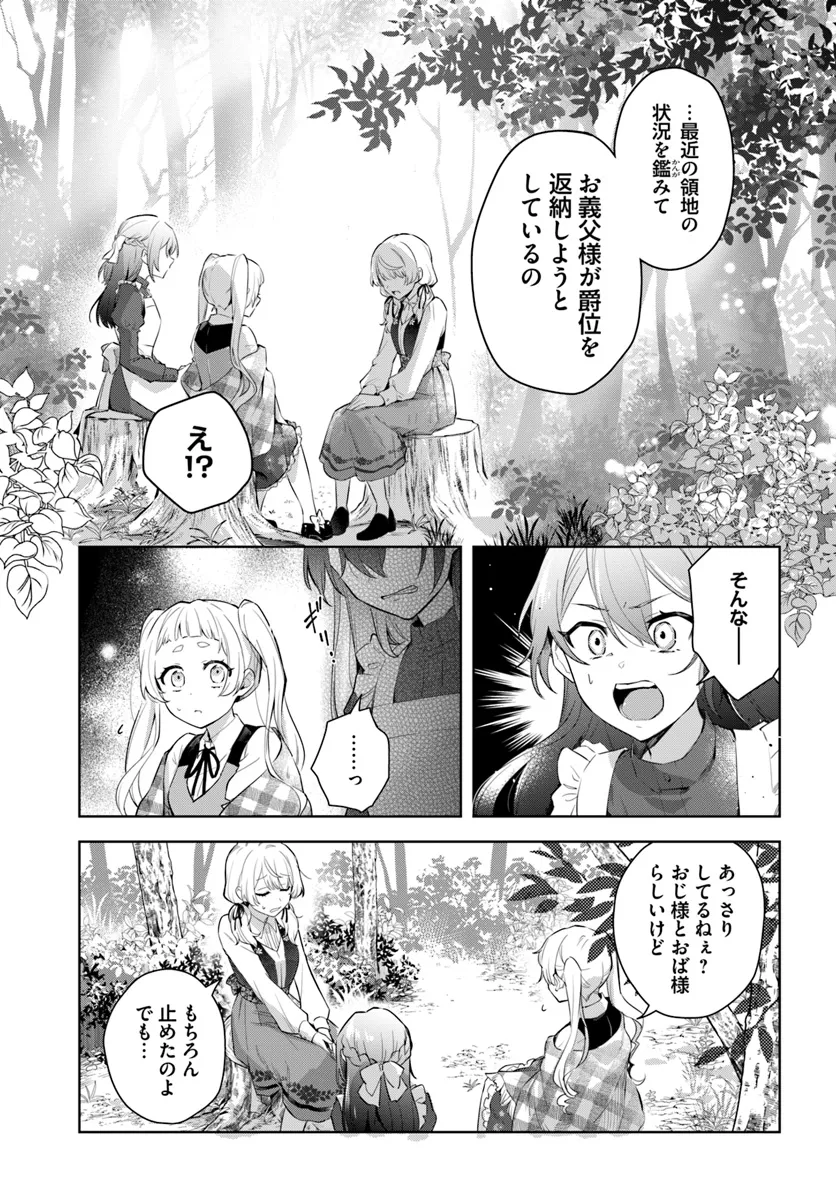 崖っぷち令嬢が4人の仲間と共に王妃になるまで - raw - 第1話 - https://jppp.jjkk.to/jppp/04301953/g5p4bakdjyp.webp