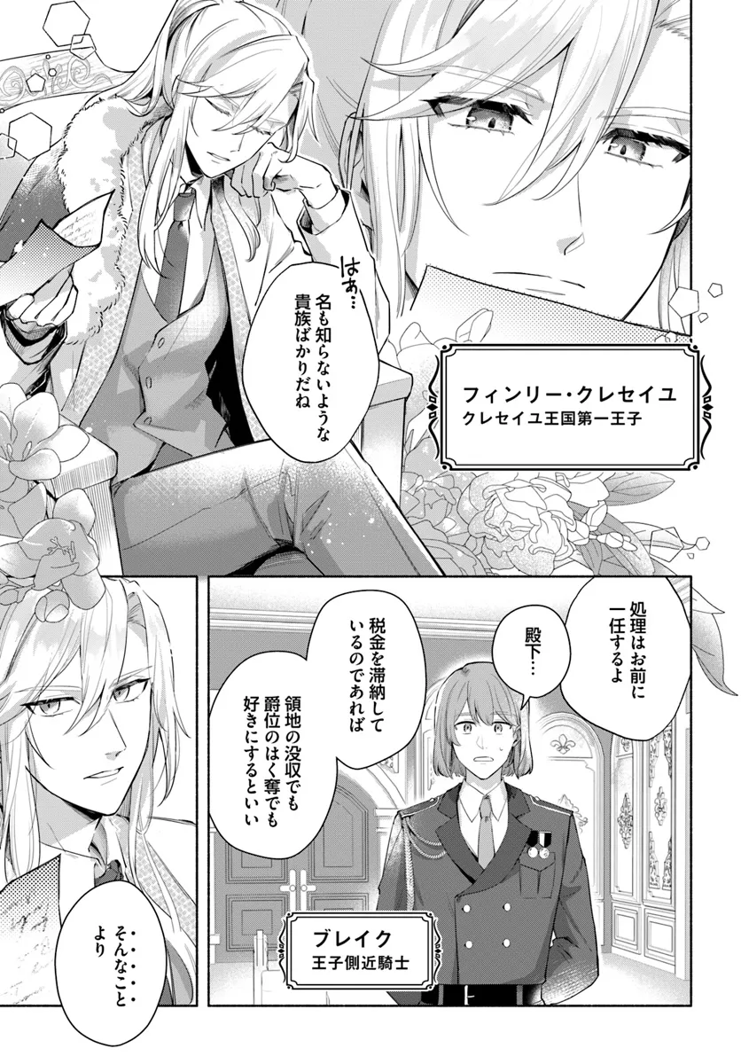 崖っぷち令嬢が4人の仲間と共に王妃になるまで - raw - 第1話 - https://jppp.jjkk.to/jppp/04301953/pxlfobswyns.webp