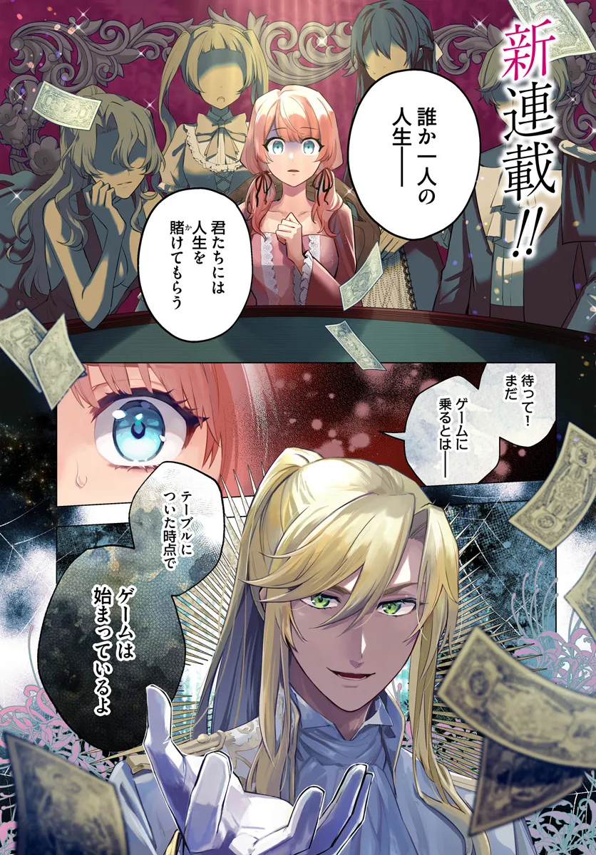 崖っぷち令嬢が4人の仲間と共に王妃になるまで - raw - 第1話 - https://jppp.jjkk.to/jppp/04301953/sdkiomqxtdz.webp