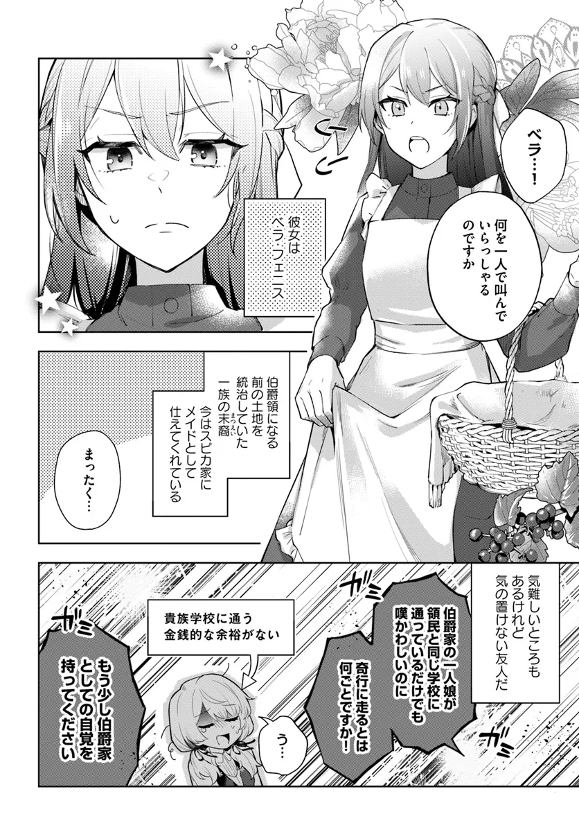 崖っぷち令嬢が4人の仲間と共に王妃になるまで - raw - 第1話 - https://jppp.jjkk.to/jppp/04301953/uqwjg2xqgz1.webp