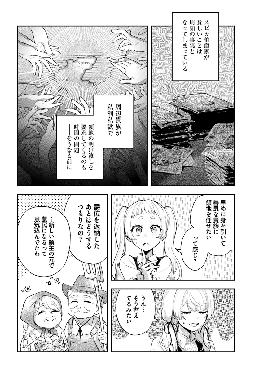崖っぷち令嬢が4人の仲間と共に王妃になるまで - raw - 第1話 - https://jppp.jjkk.to/jppp/04301953/x3izb5qkbk1.webp