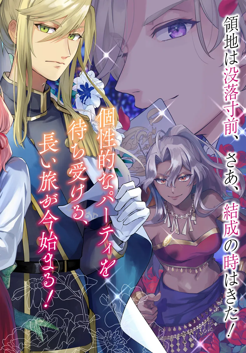 崖っぷち令嬢が4人の仲間と共に王妃になるまで - raw - 第1話 - https://jppp.jjkk.to/jppp/04301953/xn2q5zrklgt.webp