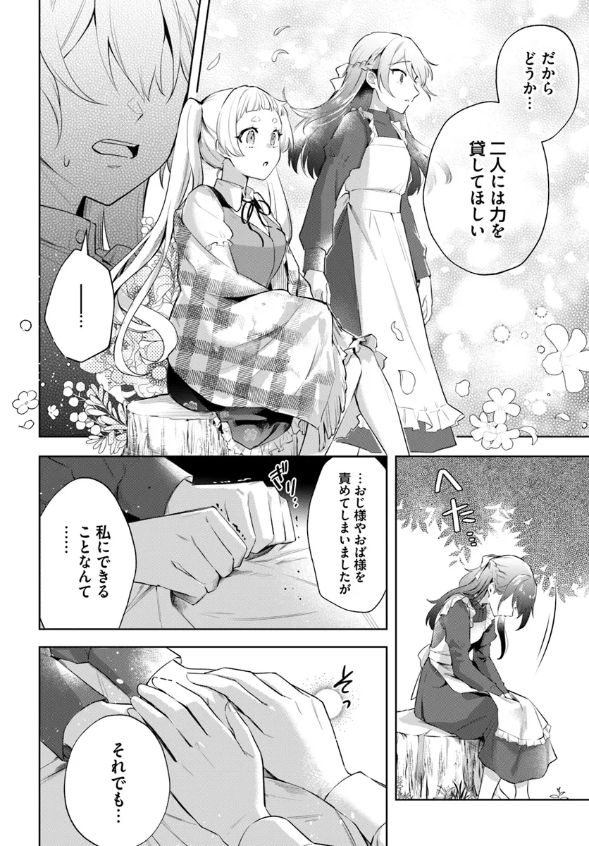 崖っぷち令嬢が4人の仲間と共に王妃になるまで - raw - 第1話 - https://jppp.jjkk.to/jppp/04301953/yutrrily042.webp