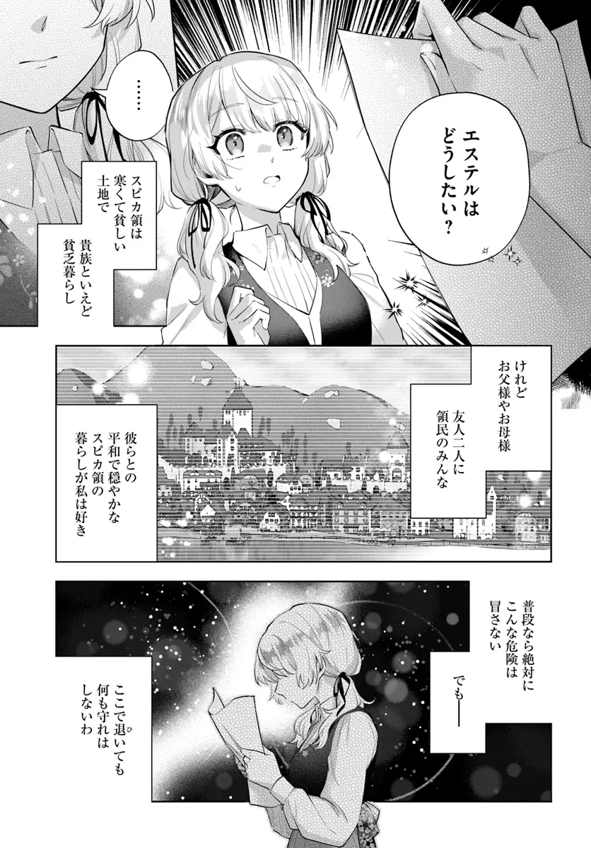 崖っぷち令嬢が4人の仲間と共に王妃になるまで - raw - 第1話 - https://jppp.jjkk.to/jppp/04301953/zv4s3lj1olw.webp