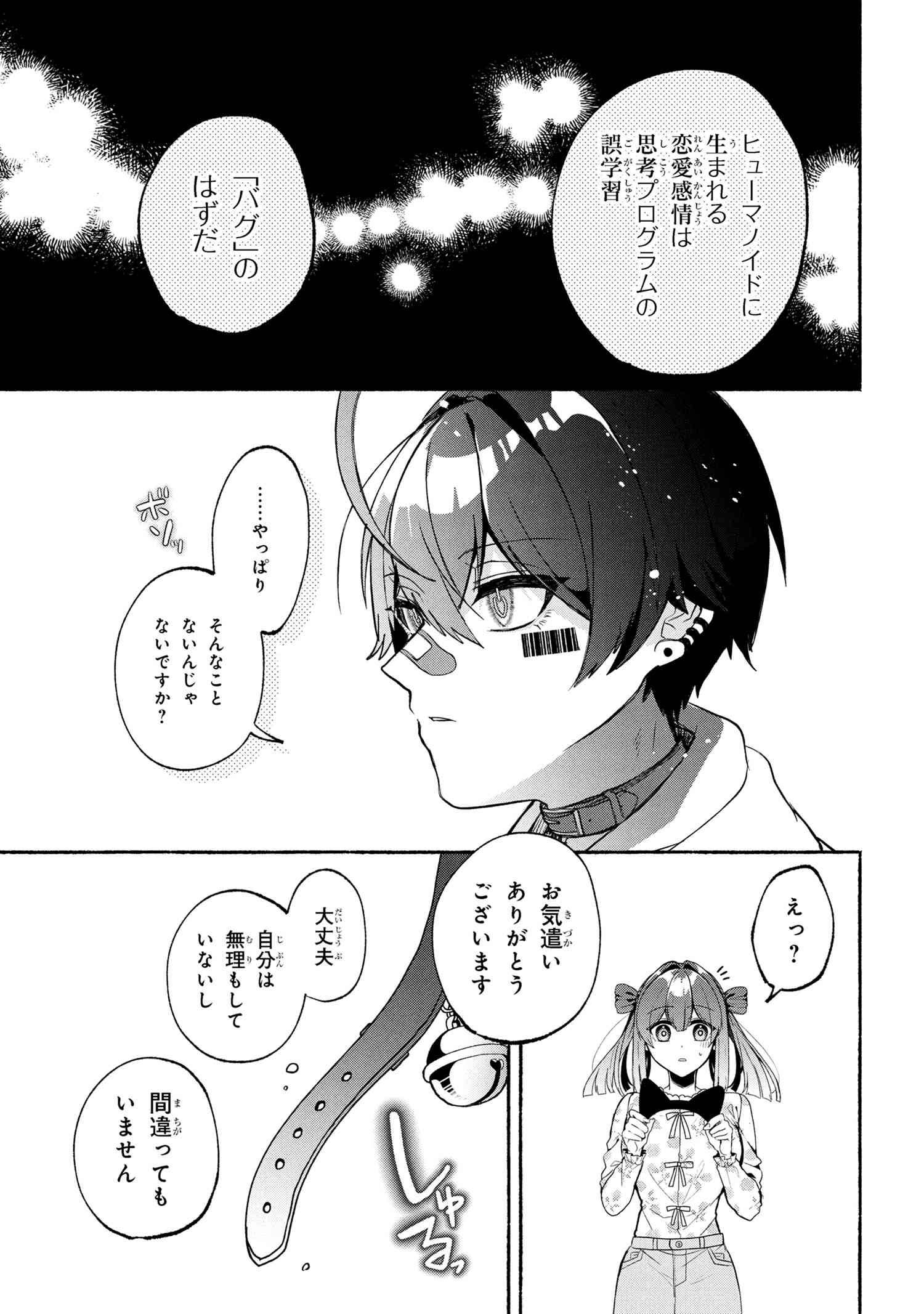 不気味の谷くん - raw - 第5話 - https://jppp.jjkk.to/jppp/04302000/1ehqvu3xdys.jpg