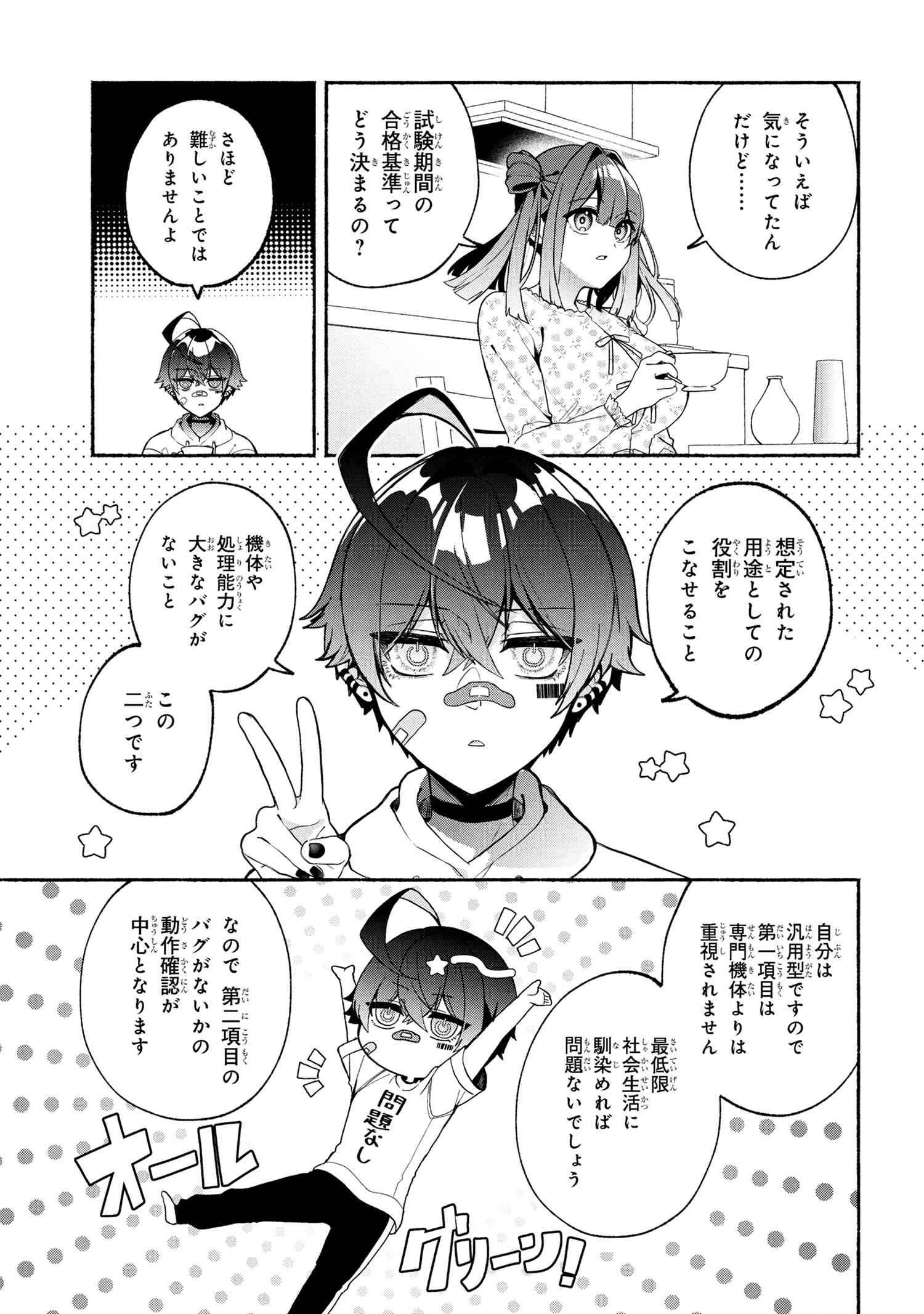 不気味の谷くん - raw - 第5話 - https://jppp.jjkk.to/jppp/04302000/2xkvglaw0hy.jpg