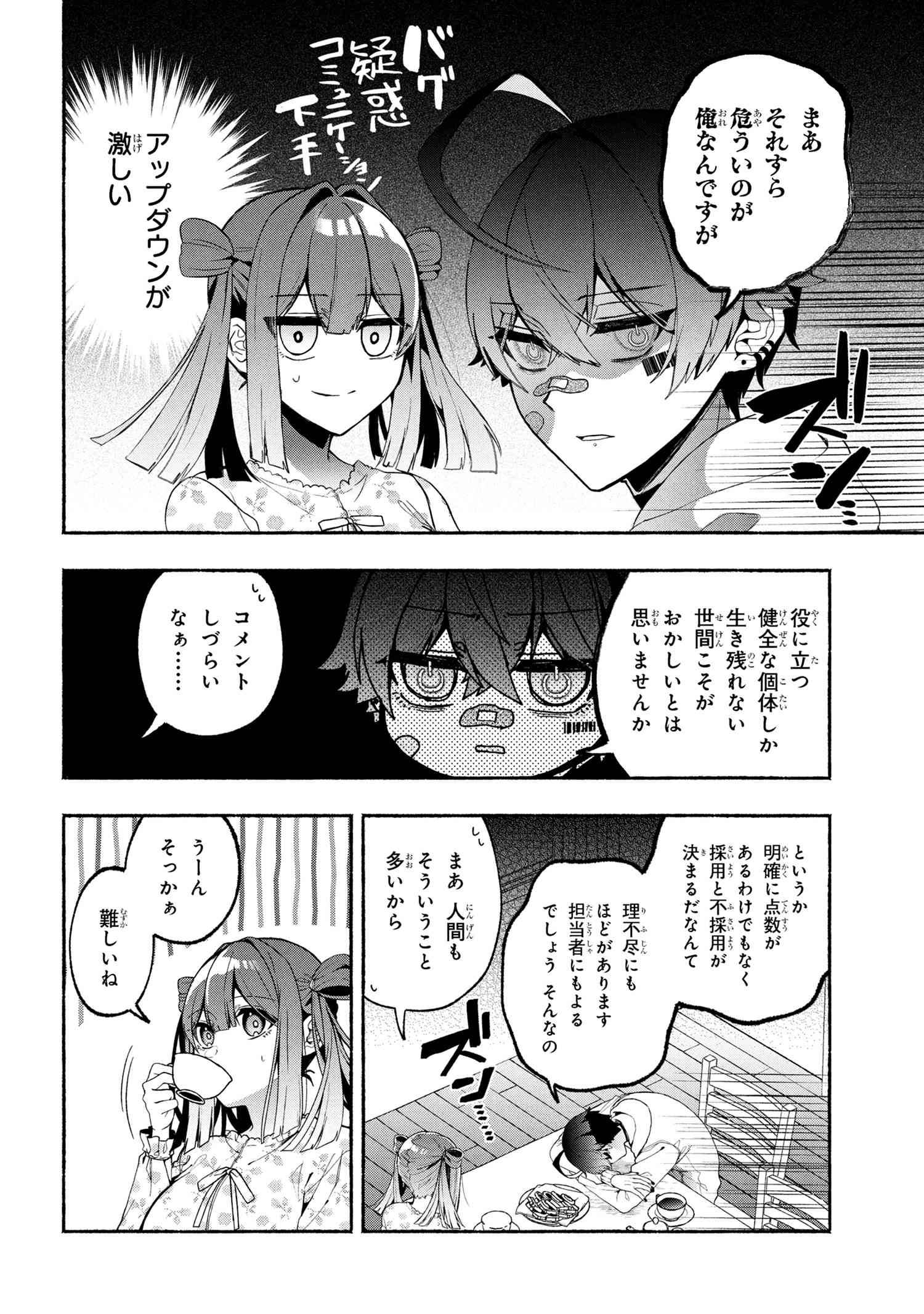 不気味の谷くん - raw - 第5話 - https://jppp.jjkk.to/jppp/04302000/3i3mb5ujugp.jpg