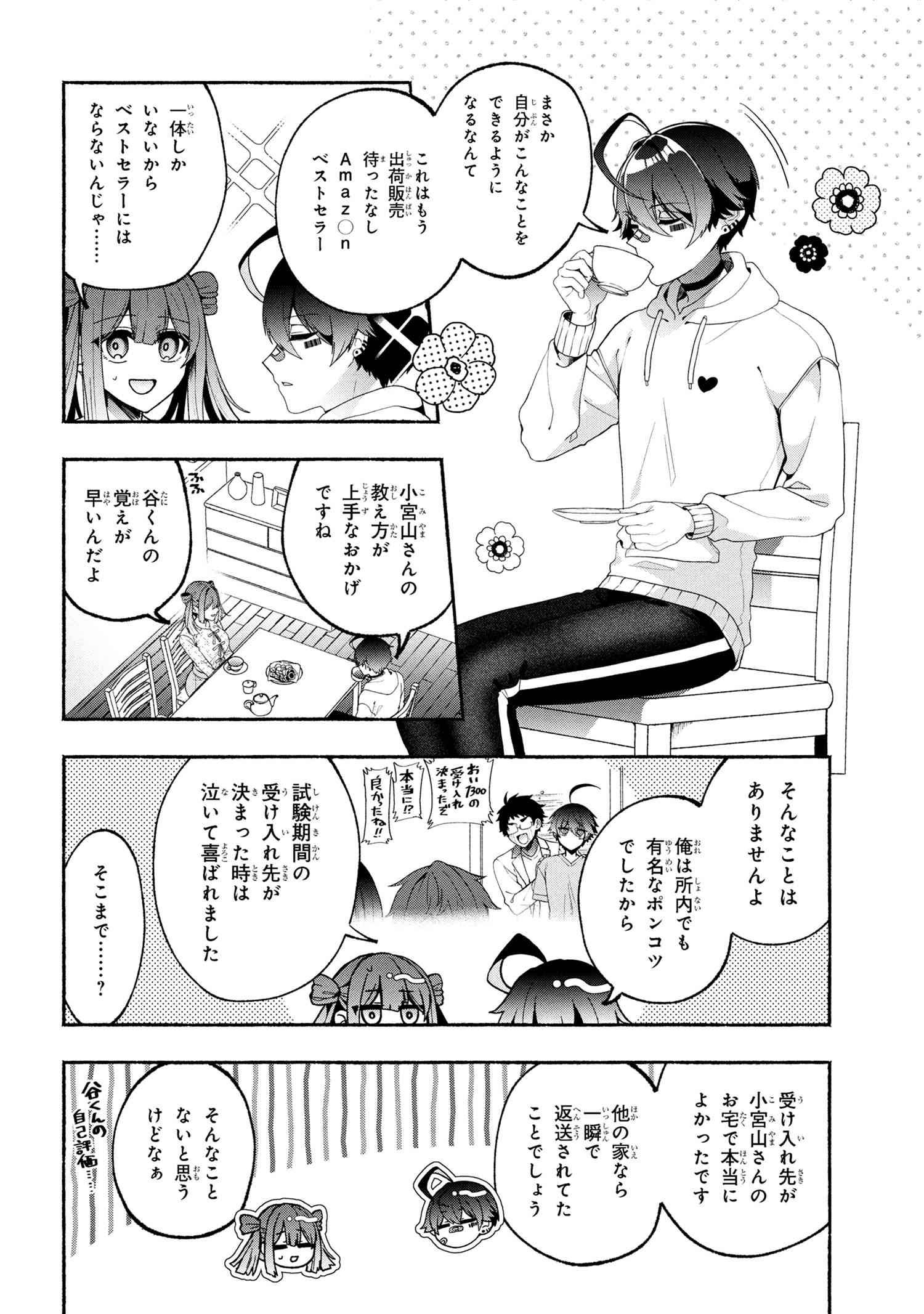不気味の谷くん - raw - 第5話 - https://jppp.jjkk.to/jppp/04302000/cefife3h0kt.jpg