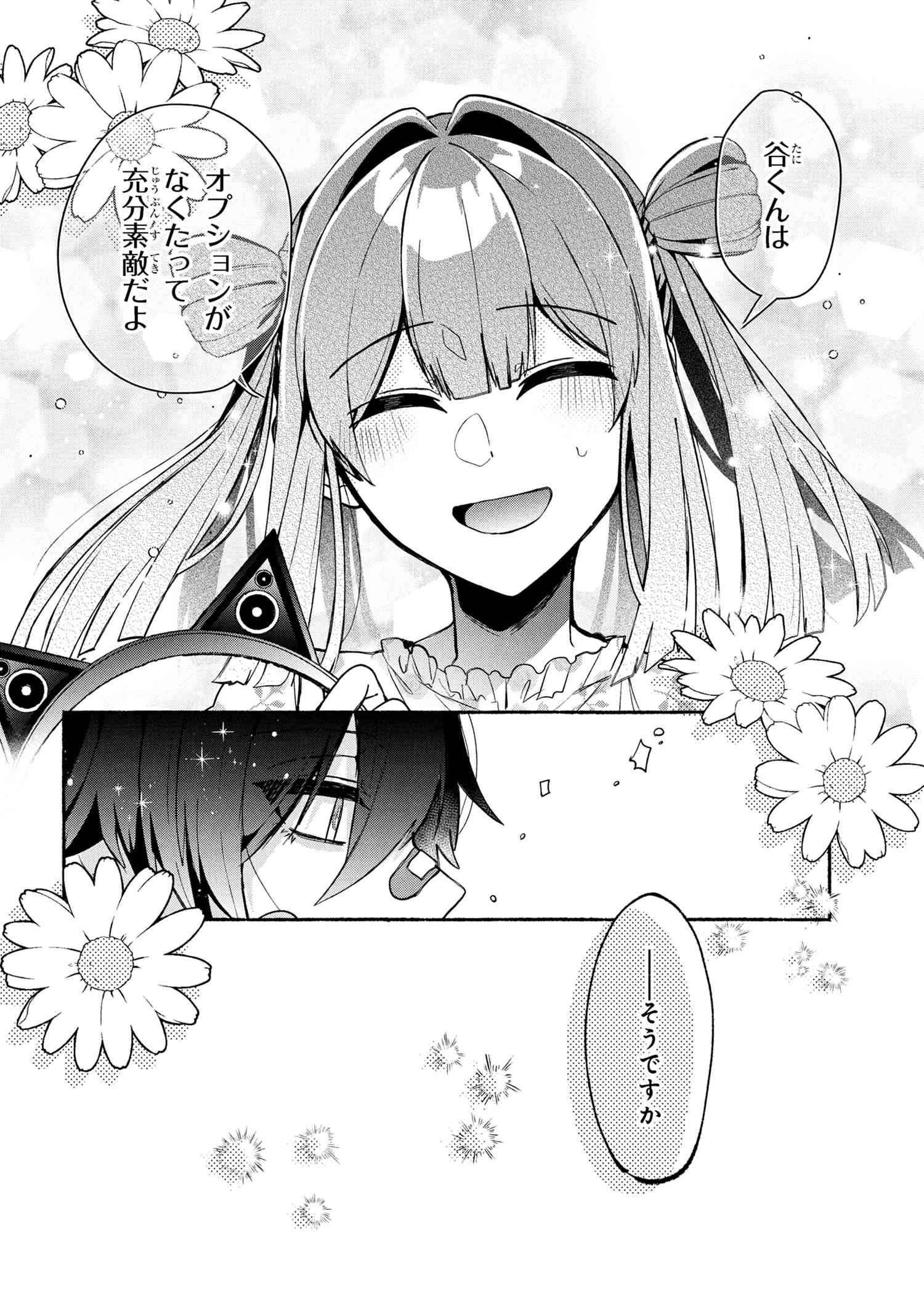 不気味の谷くん - raw - 第5話 - https://jppp.jjkk.to/jppp/04302000/f02mskxaxg1.jpg