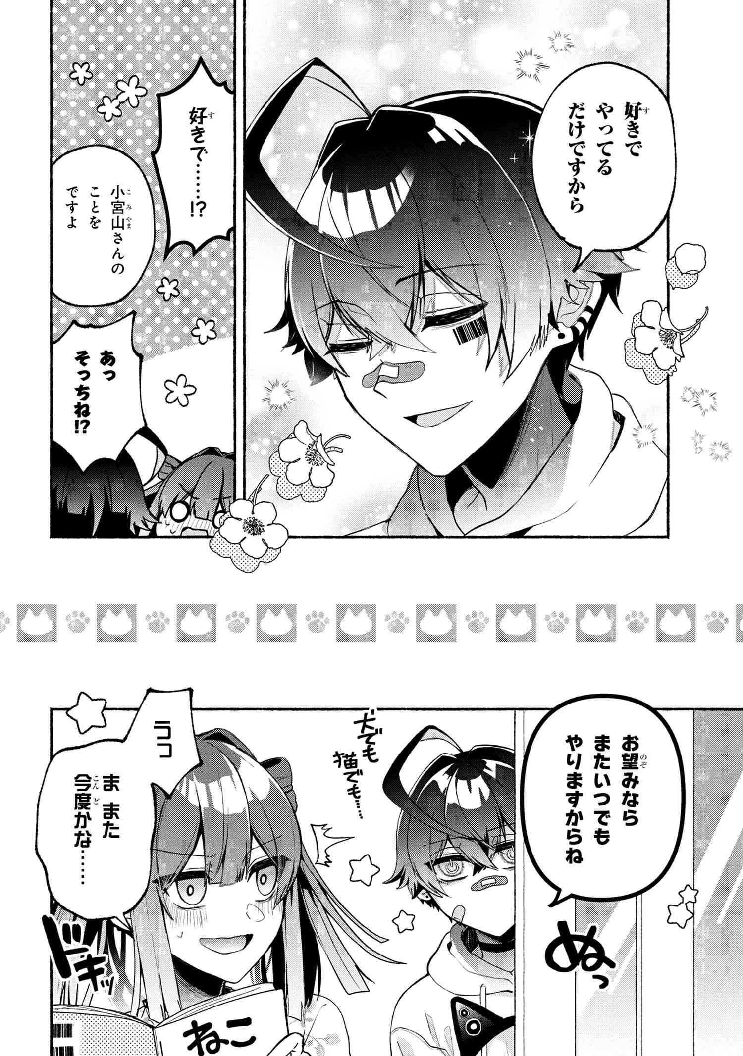 不気味の谷くん - raw - 第5話 - https://jppp.jjkk.to/jppp/04302000/kwixdjmgdq2.jpg