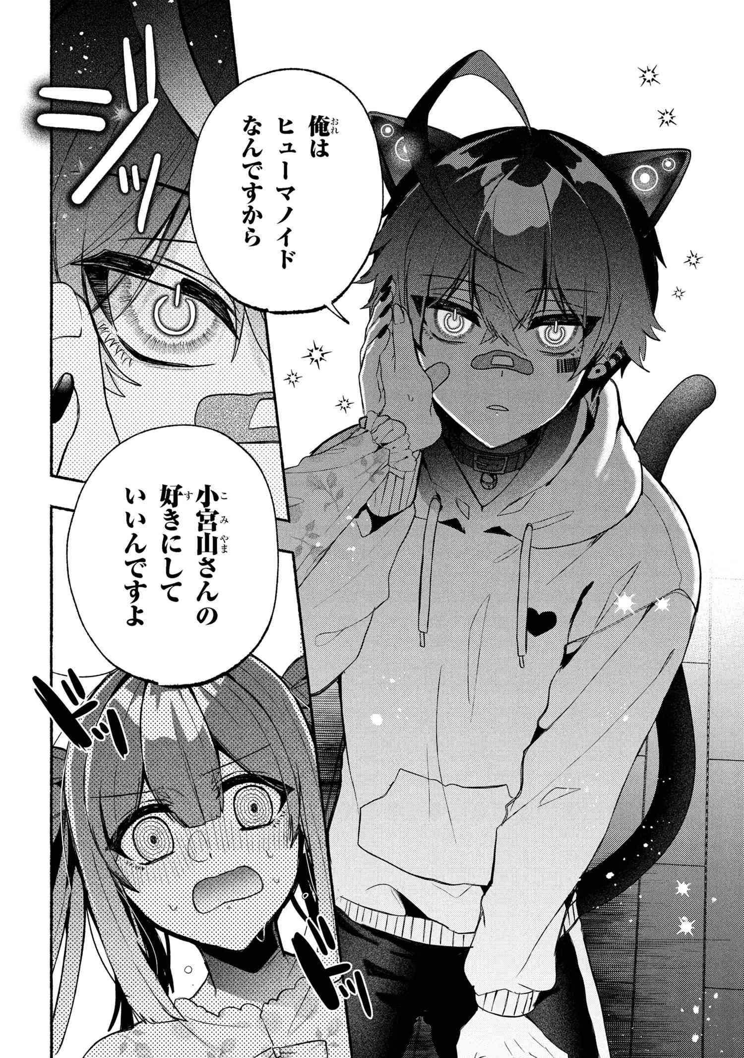 不気味の谷くん - raw - 第5話 - https://jppp.jjkk.to/jppp/04302000/qcv3a3orxd5.jpg