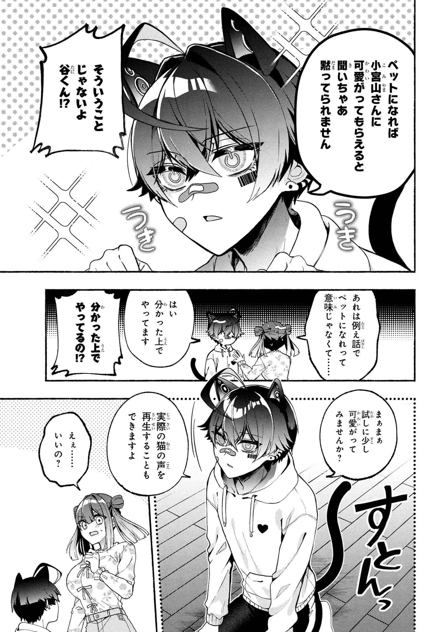 不気味の谷くん - raw - 第5話 - https://jppp.jjkk.to/jppp/04302000/shwb2123m5c.jpg