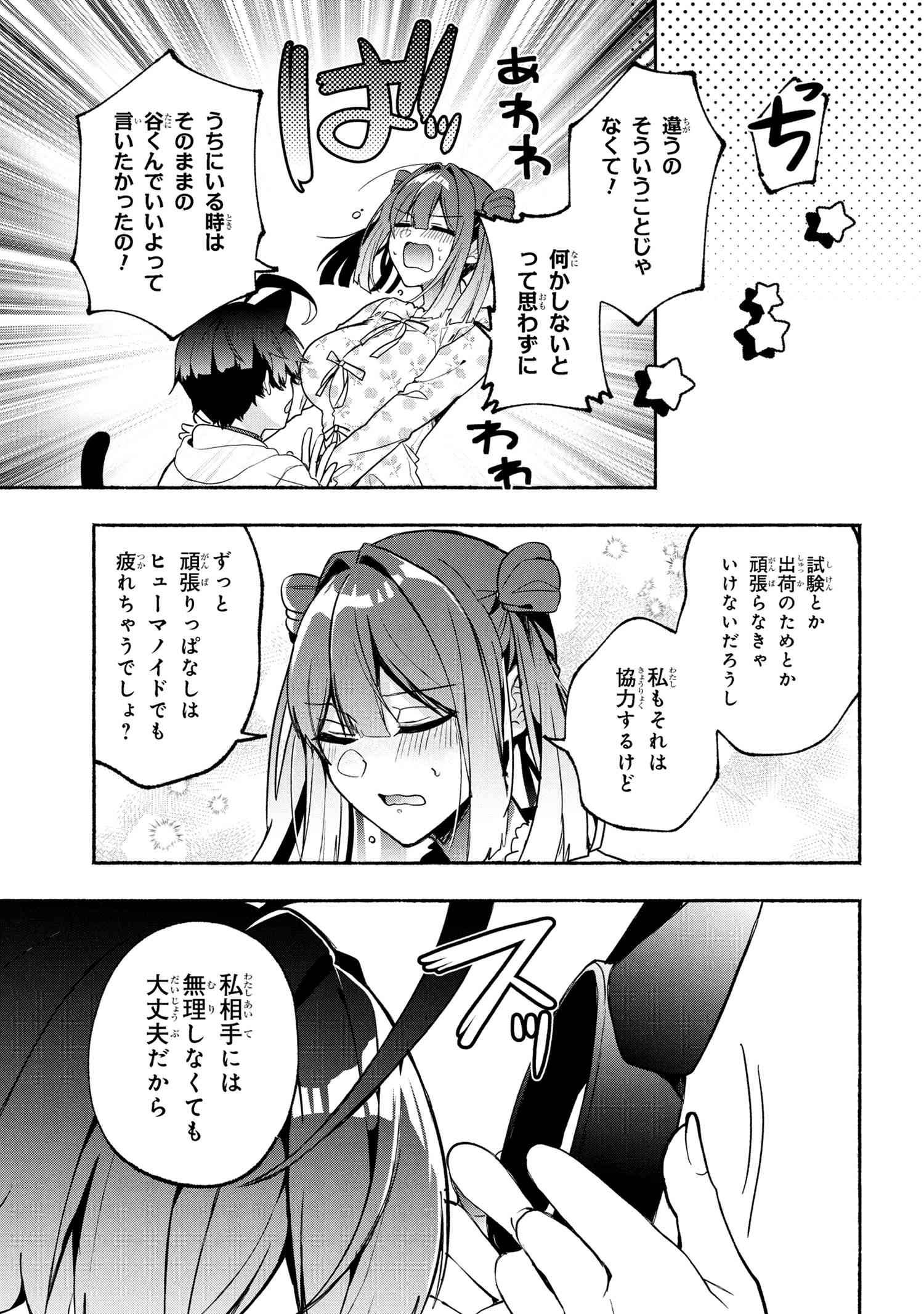 不気味の谷くん - raw - 第5話 - https://jppp.jjkk.to/jppp/04302000/sjk5t4mhhbl.jpg