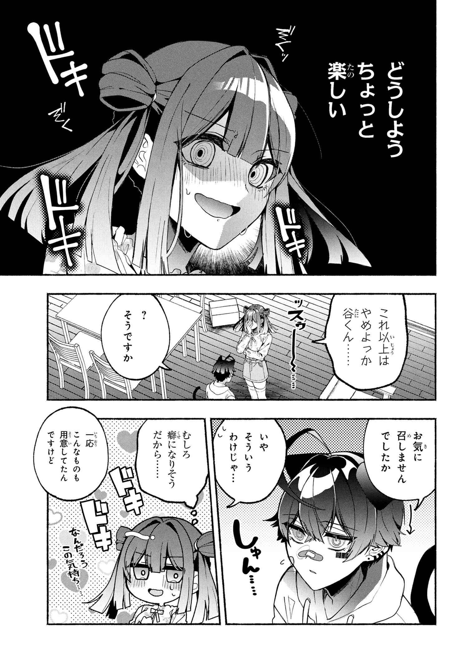 不気味の谷くん - raw - 第5話 - https://jppp.jjkk.to/jppp/04302000/yrp2atwbvns.jpg